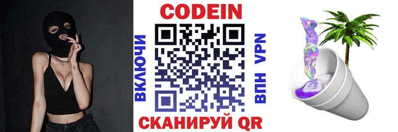 Codein Purple Drank  MEGA как войти  Кропоткин 